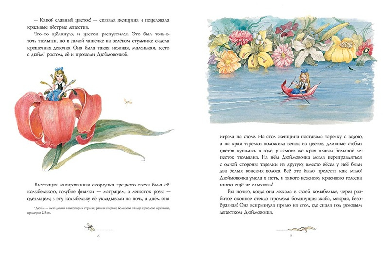 Дюймовочка (иллюстр. Б. Диодорова) фото 2