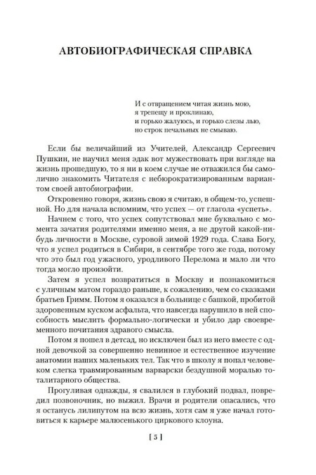Переизбранное. Русская литература. Большие книги фото 2
