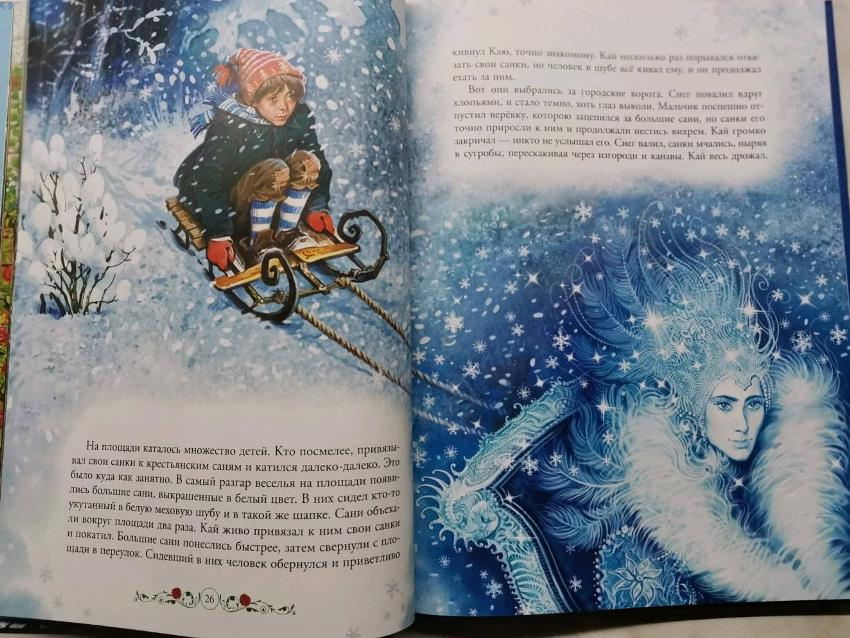 Снежная королева. Коллекция детской классики фото 4