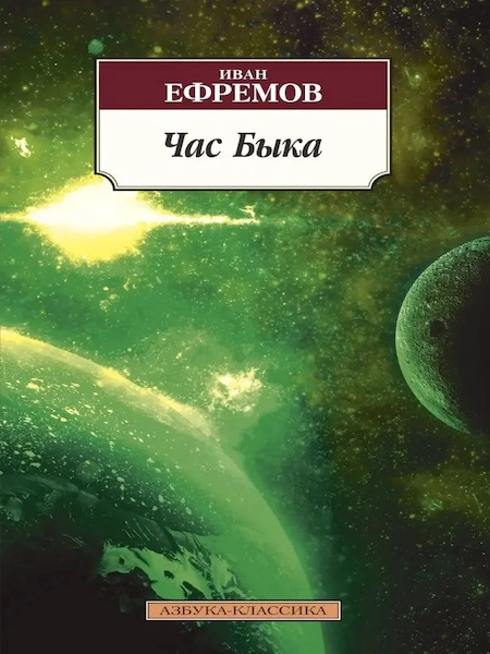 Час Быка. Азбука - классика фото 1