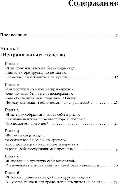 Ты в порядке. Книга о том, как нельзя с собой и не надо с другими фото 2