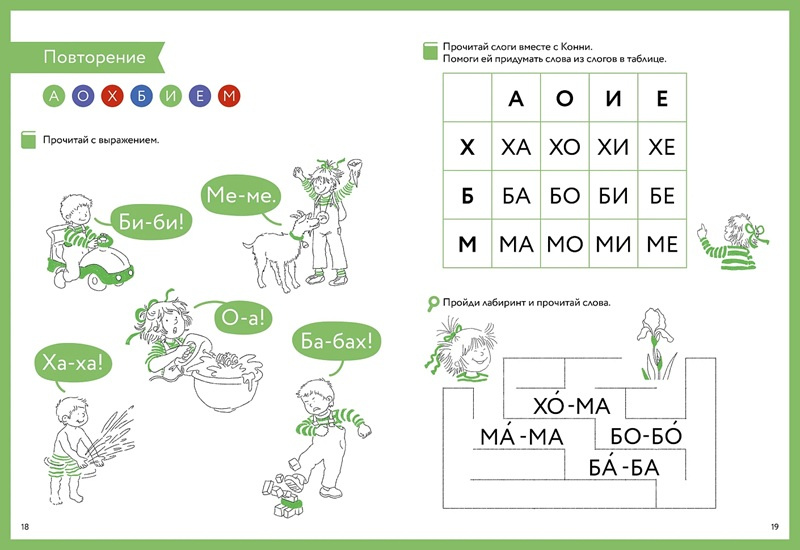 Букварь. Навыки чтения с нуля до первых слов. Учим буквы с Конни фото 4