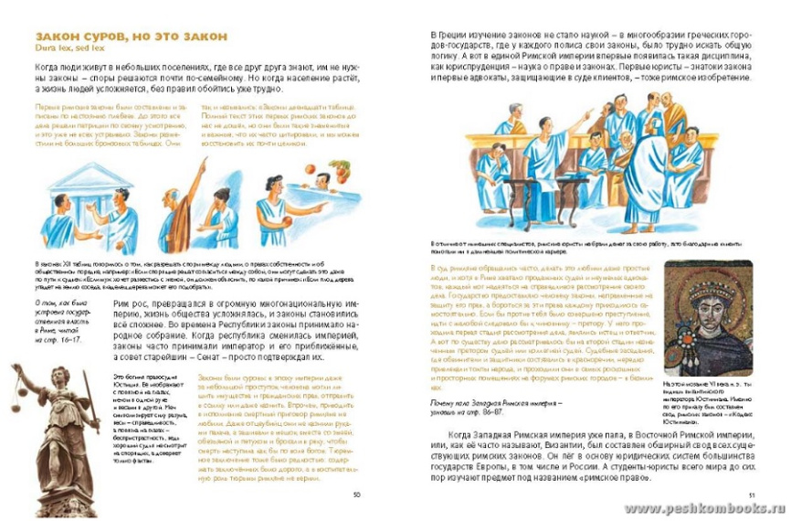 Мы живем в Древнем Риме фото 3