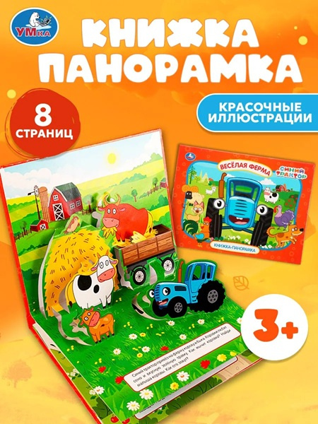 Веселая ферма. Синий трактор фото 2