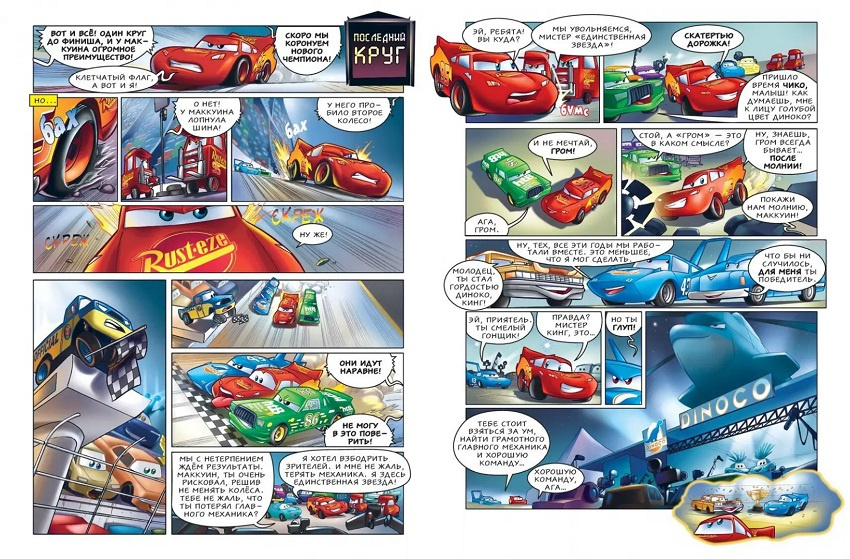 Тачки. Графический роман фото 2