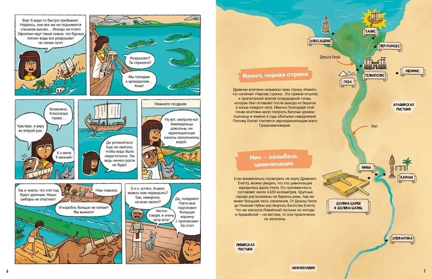  Комиксы для почемучек. Древний Египет фото 4