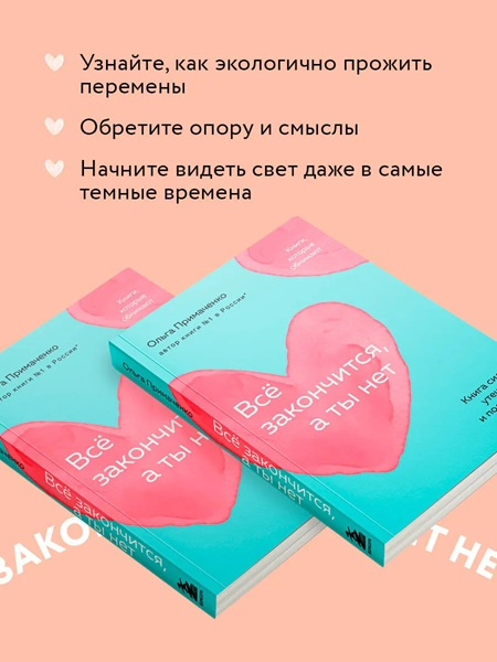 Всё закончится, а ты нет. Книга силы, утешения и поддержки (мягкая обложка) фото 5