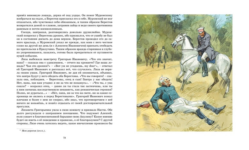 Повести Белкина. Дубровский. Классная классика фото 3