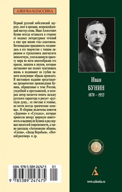 Антоновские яблоки. Азбука - классика фото 3