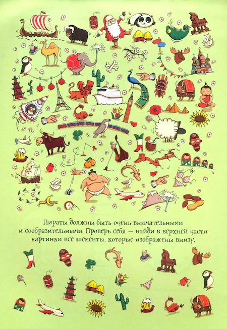 Интересные задания для отважного пирата фото 3