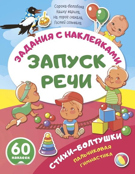 Стихи-болтушки. Пальчиковая гимнастика фото 1