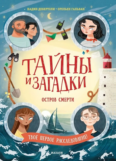 Тайны и загадки. Остров смерти фото 1