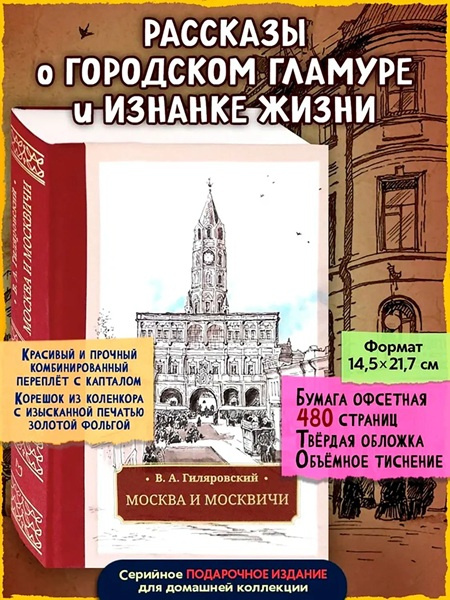 Москва и москвичи (с иллюстрациями) фото 3