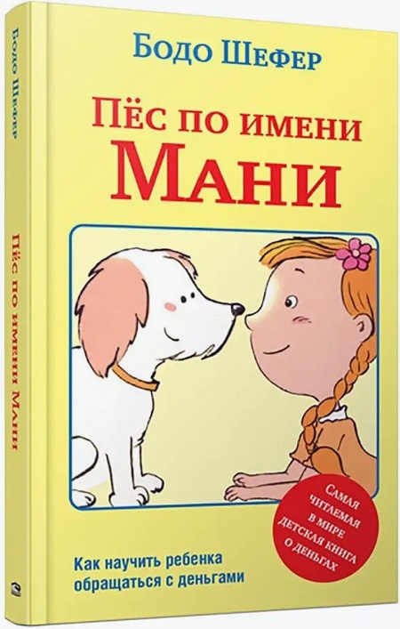 Пёс по имени Мани фото 1