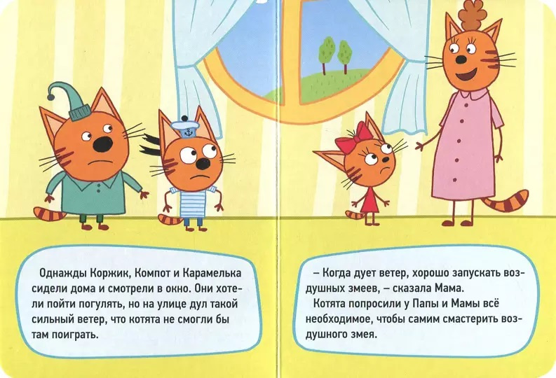Три кота. Мини. Воздушные змеи фото 2