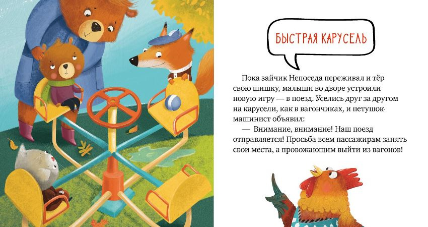 Правила безопасности в сказках. Ой, ушибся! фото 3
