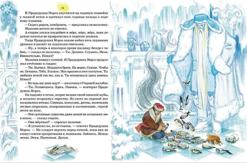 Два брата. Любимая мамина книжка фото 3