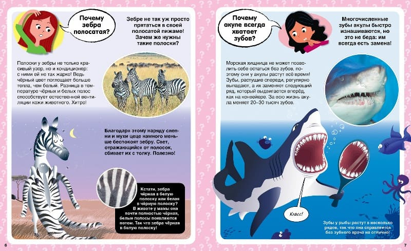 Твоя первая энциклопедия. Почему? 100 вопросов и ответов в картинках фото 2