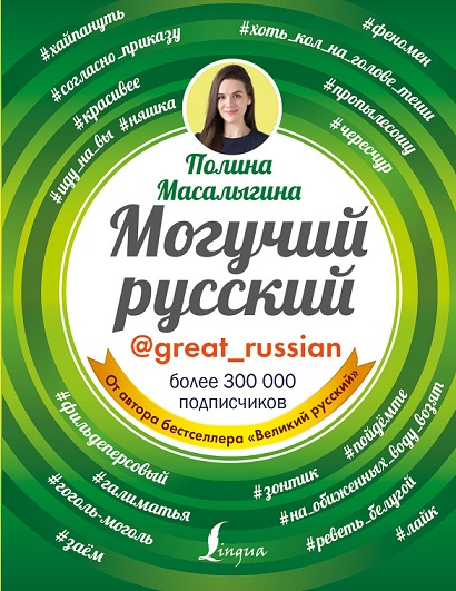 Могучий русский фото 1