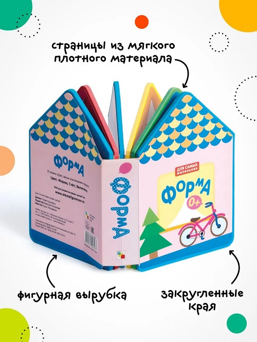 Для самых маленьких. Форма (EVA) фото 3