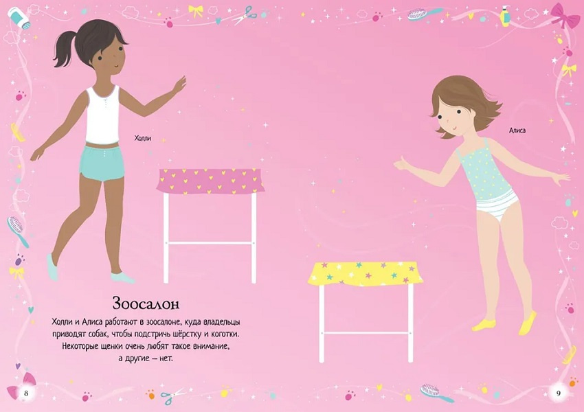 Мой щенок. Супернаклейки-мини фото 3