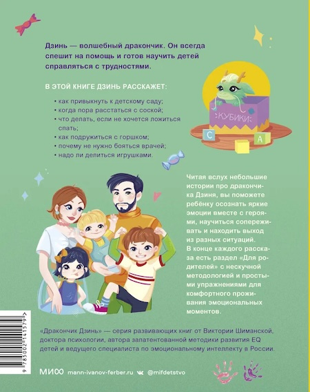 Дракончик Дзинь. Растём вместе. Книга 1 фото 3