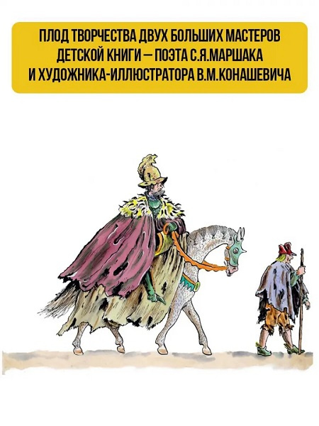 Плывет, плывет корабли  (иллюстр. В. Конашевича) фото 3