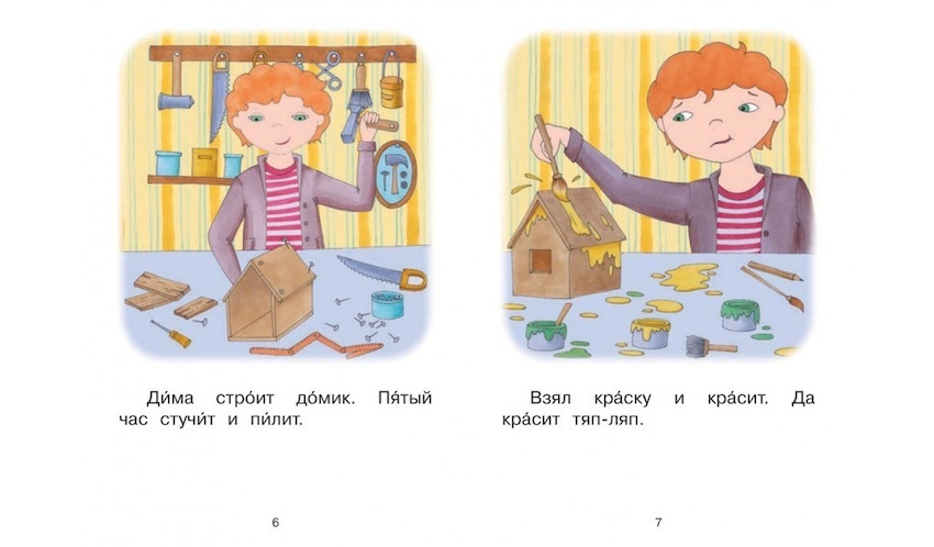 Ступень 2 Слова с буквой я. Плащ фото 2