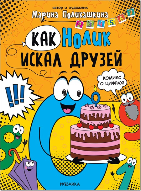 Обучающие комиксы. Комплект из 2х книг фото 5