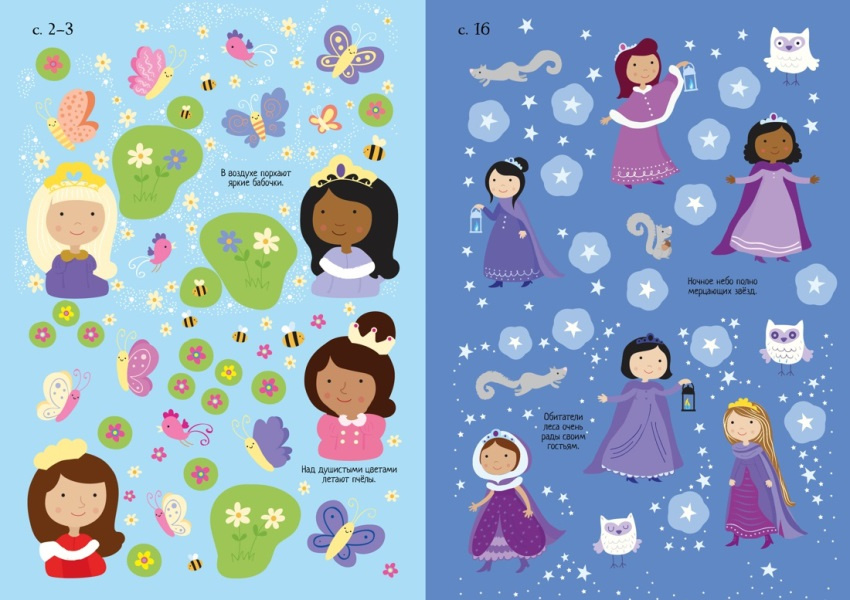 Хочу быть принцессой! Супернаклейки-мини фото 2