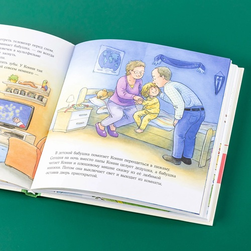 Большая книга приключений Конни. Семья фото 3