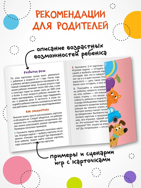 Развивающие карточки. Первые слова фото 5