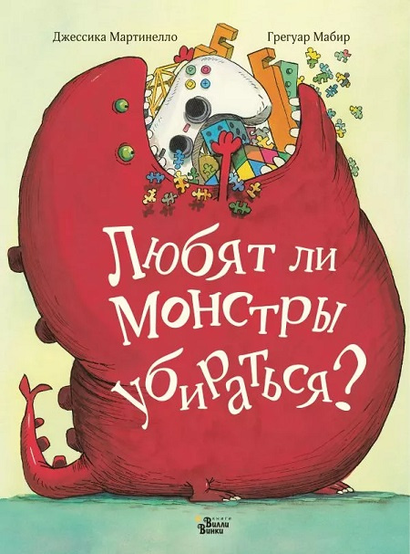 Любят ли монстры убираться? фото 1