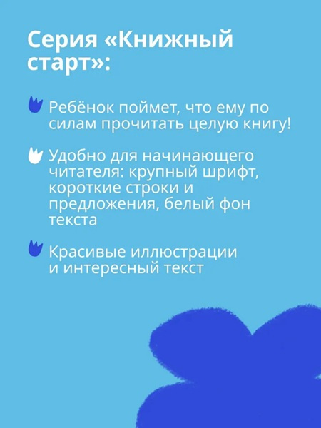 Ноги? Ноги... Ноги! Книжный старт. Уровень 1 фото 3