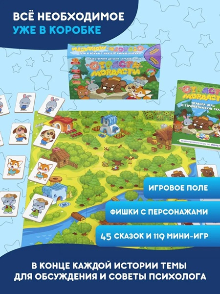 Настольная игра «Страсти-Мордасти. Терапевтические сказки» + 2 книги фото 7