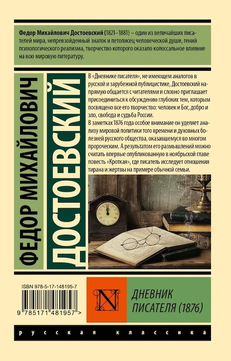 Дневник писателя (1876). Эксклюзив. Русская классика фото 2