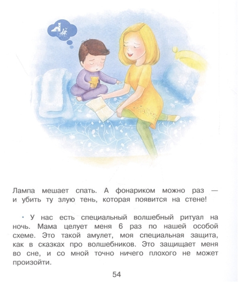 Весёлая психология для детей: дома и в школе фото 4