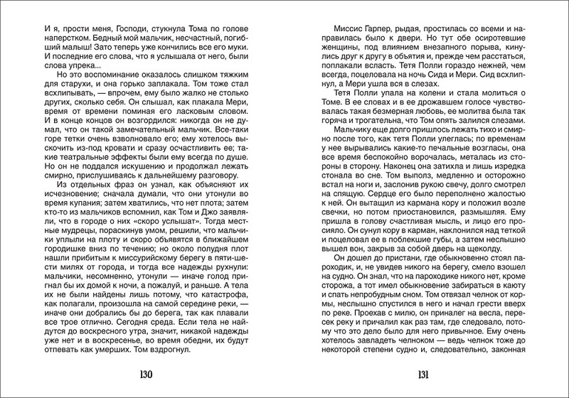 Приключения Тома Сойера. Библиотека школьника фото 5