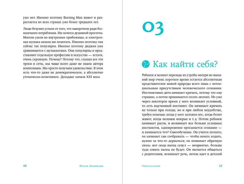 Чиллософия: Опыты выхода из безвыходности фото 4