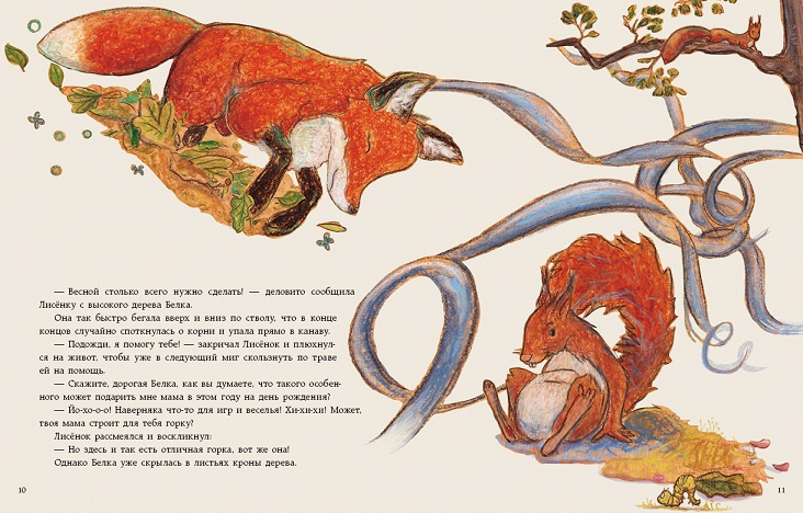 С днём рождения, Лисенок! Про Лисёнка фото 3