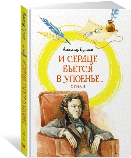 И сердце бьётся в упоенье... Стихи. Яркая ленточка фото 1
