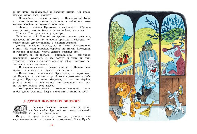 Доктор Айболит (иллюстрации В. Чижикова) фото 5