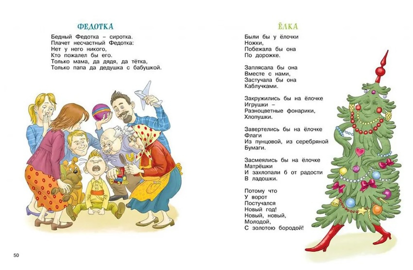 Мойдодыр и Закаляка. Первая книга сказок, стихов и песенок фото 3