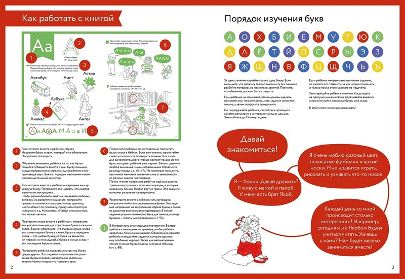 Букварь. Навыки чтения с нуля до первых слов. Учим буквы с Конни фото 2