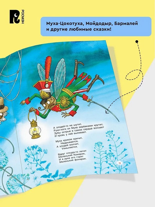 Корней Чуковский. Сказки фото 4