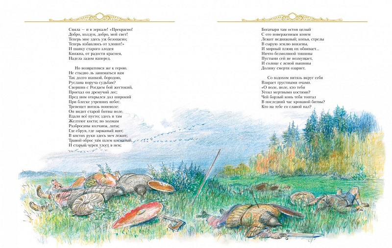 Руслан и Людмила (иллюстр. А. Рейпольского) фото 5