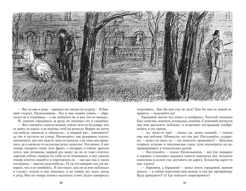Преступление и наказание. Иллюстрированная классика фото 2
