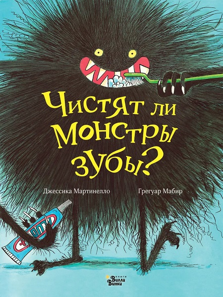 Чистят ли монстры зубы? фото 1