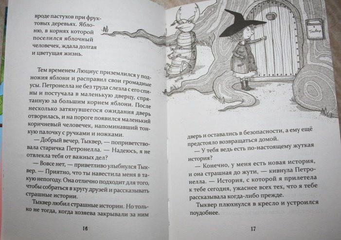 Петронелла - добрая ведьма с яблоневого дерева фото 6