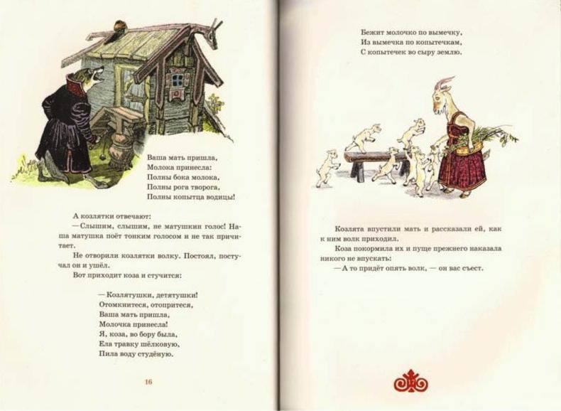 Русские сказки про зверей фото 2